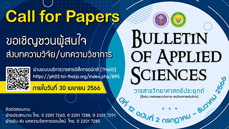 Callforpaper-Feb2566.jpg